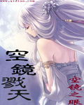 空镜戮天