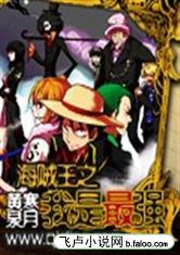 海贼王之我是最强